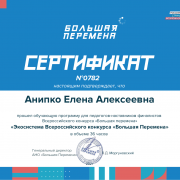 Primary school teacher of the International Linguistic School Elena Anipko with her former student became the winners of the All-Russian contest "A great school break" for the second time