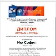 Student of the 6M3 Sofia Iu became the winner of the II degree at the "Amazing Siberia" contes
