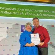 Primary school teacher of ILS Elena Anipko became a participant of the educational program for teachers-mentors of the contest "Big Break